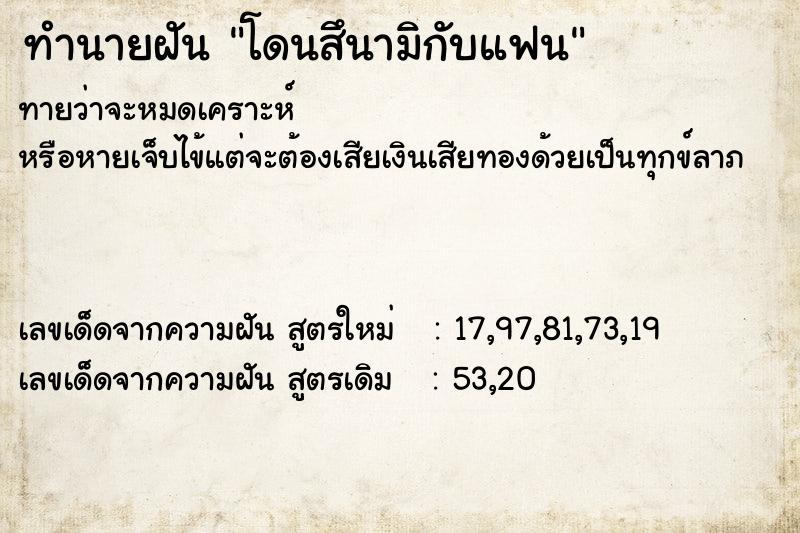 ทำนายฝันทำนายฝันโดนสึนามิกับแฟน