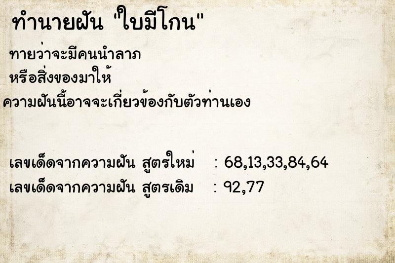 ทำนายฝันทำนายฝันใบมีโกน