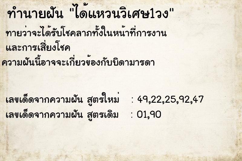 ทำนายฝันได้แหวนวิเศษ1วง ทำนายฝันทำนายฝันได้แหวนวิเศษ1วง