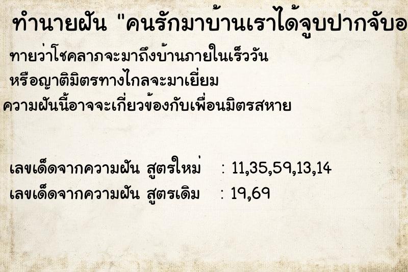 ทำนายฝันคนรักมาบ้านเราได้จูบปากจับอวัยวะเพศ ทำนายฝันทำนายฝันคนรักมาบ้านเราได้จูบปากจับอวัยวะเพศ
