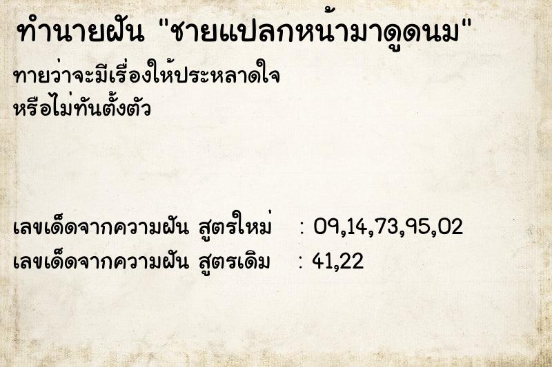 ทำนายฝันชายแปลกหน้ามาดูดนม ทำนายฝันทำนายฝันชายแปลกหน้ามาดูดนม