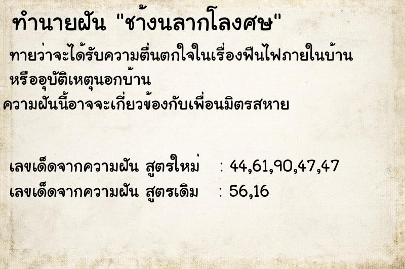ทำนายฝันชา้งนลากโลงศษ ทำนายฝันทำนายฝันชา้งนลากโลงศษ