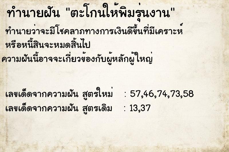 ทำนายฝันตะโกนให้พิมรุ่นงาน ทำนายฝันทำนายฝันตะโกนให้พิมรุ่นงาน