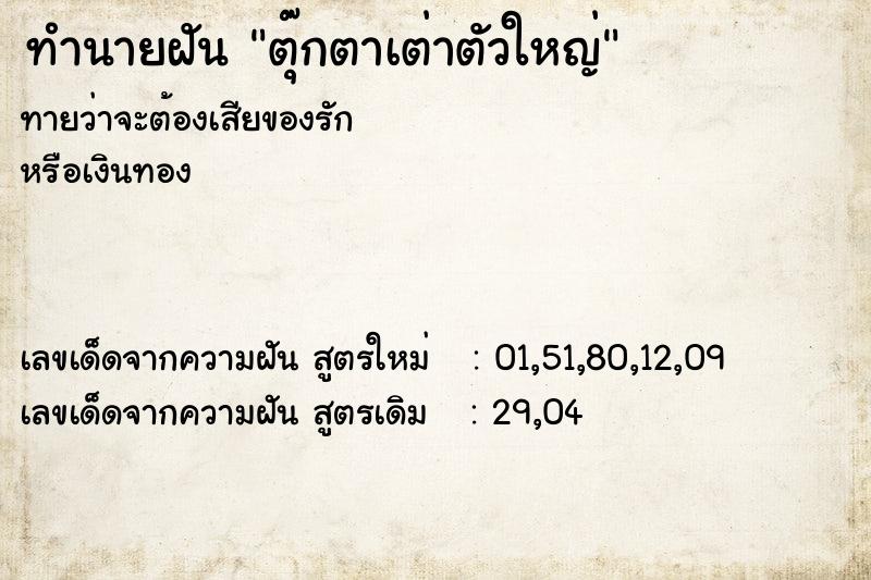 ทำนายฝันตุ๊กตาเต่าตัวใหญ่ ทำนายฝันทำนายฝันตุ๊กตาเต่าตัวใหญ่