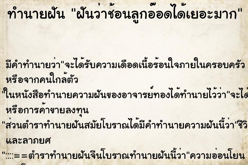 ทำนายฝัน ฝันว่าช้อนลูกอ๊อดได้เยอะมาก ตำราโบราณ แม่นที่สุดในโลก