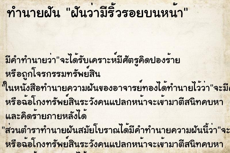 ทำนายฝัน ฝันว่ามีริ้วรอยบนหน้า ทำนายฝัน ฝันว่ามีริ้วรอยบนหน้า
