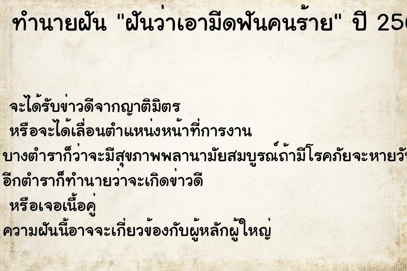 ทำนายฝันฝันว่าเอามีดฟันคนร้าย ทำนายฝันทำนายฝันฝันว่าเอามีดฟันคนร้าย