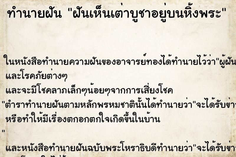 ทำนายฝันทำนายฝันฝันเห็นเต่าบูชาอยู่บนหิ้งพระ