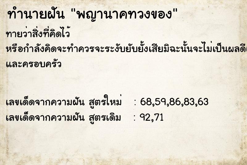 ทำนายฝันพญานาคทวงของ ทำนายฝันทำนายฝันพญานาคทวงของ