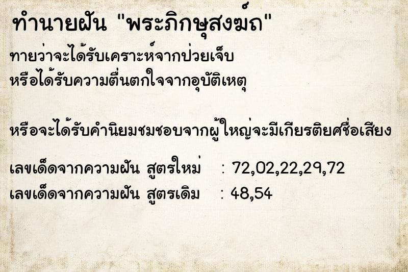 ทำนายฝัน พระภิกษุสงฆ์ถ ทำนายฝัน พระภิกษุสงฆ์ถ