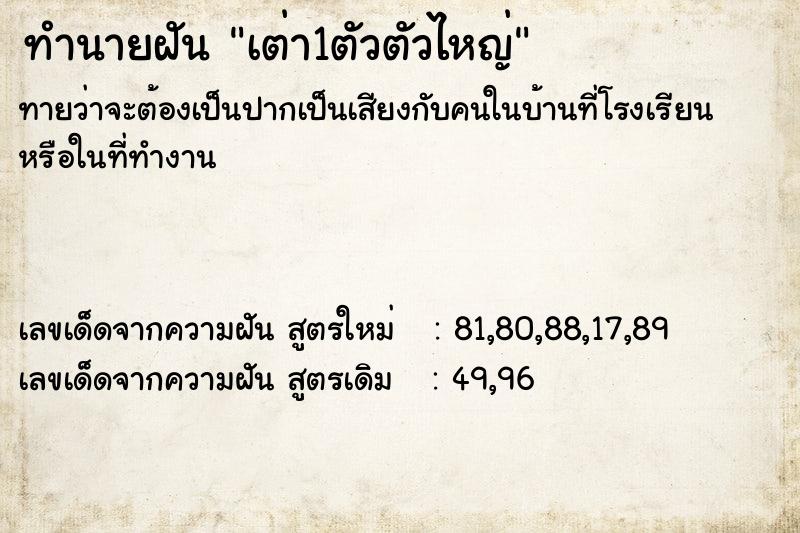 ทำนายฝันเต่า1ตัวตัวไหญ่ ทำนายฝันทำนายฝันเต่า1ตัวตัวไหญ่