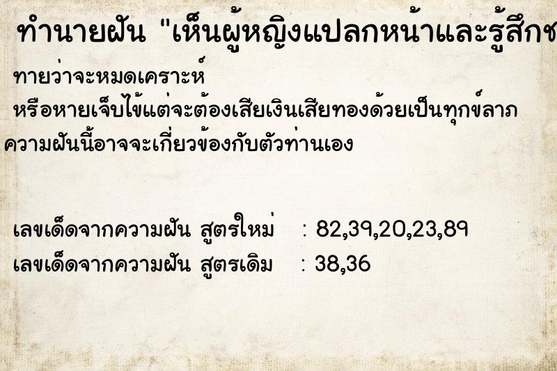 ทำนายฝันทำนายฝันเห็นผู้หญิงแปลกหน้าและรู้สึกชอบ
