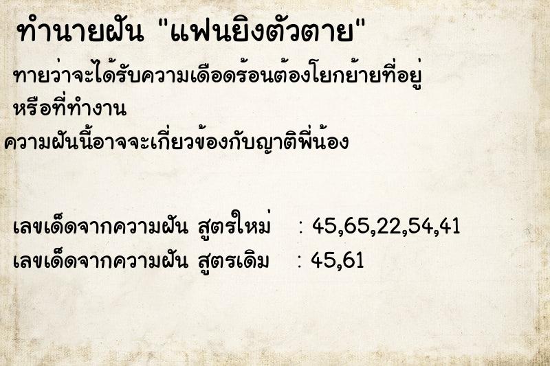 ทำนายฝันแฟนยิงตัวตาย ทำนายฝันทำนายฝันแฟนยิงตัวตาย