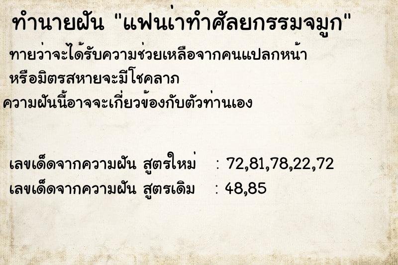 ทำนายฝัน แฟนเ่าทำศัลยกรรมจมูก ทำนายฝัน แฟนเ่าทำศัลยกรรมจมูก