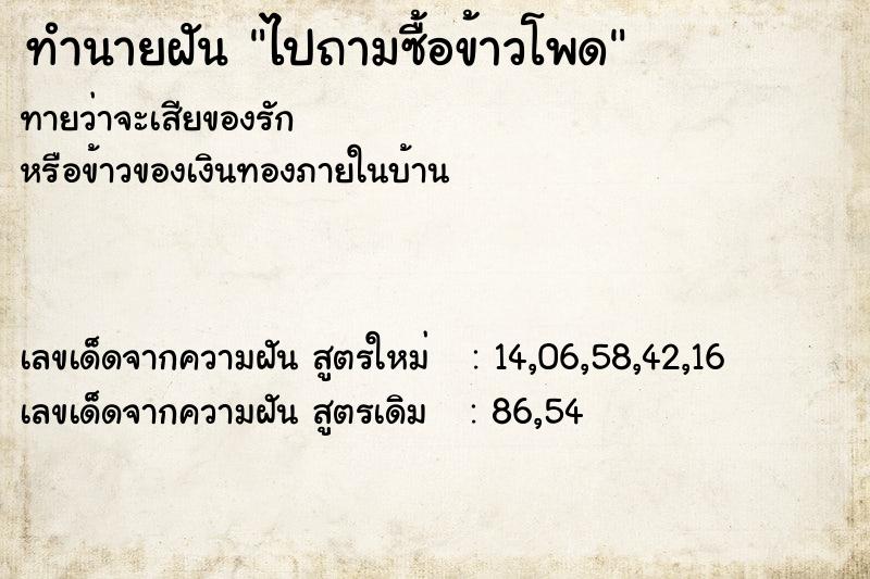 ทำนายฝันทำนายฝันไปถามซื้อข้าวโพด