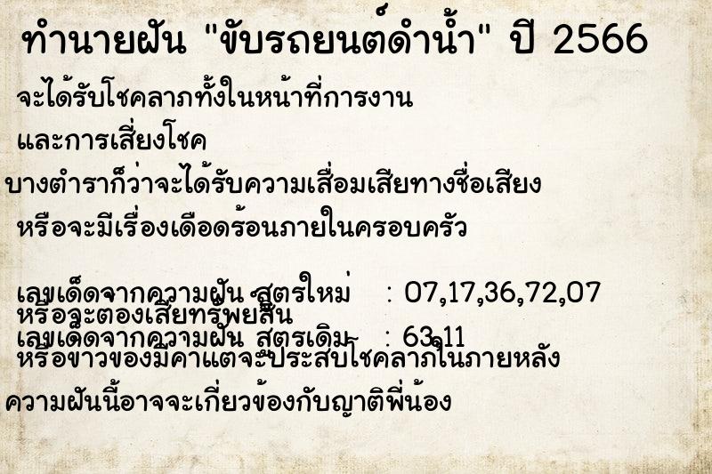 ทำนายฝันขับรถยนต์ดำน้ำ ทำนายฝันทำนายฝันขับรถยนต์ดำน้ำ