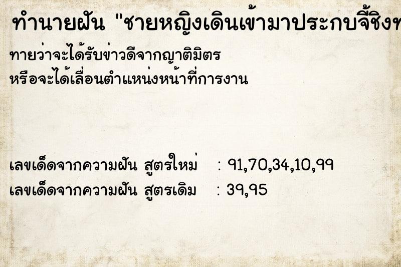 ทำนายฝัน ชายหญิงเดินเข้ามาประกบจี้ชิงทอง ทำนายฝัน ชายหญิงเดินเข้ามาประกบจี้ชิงทอง