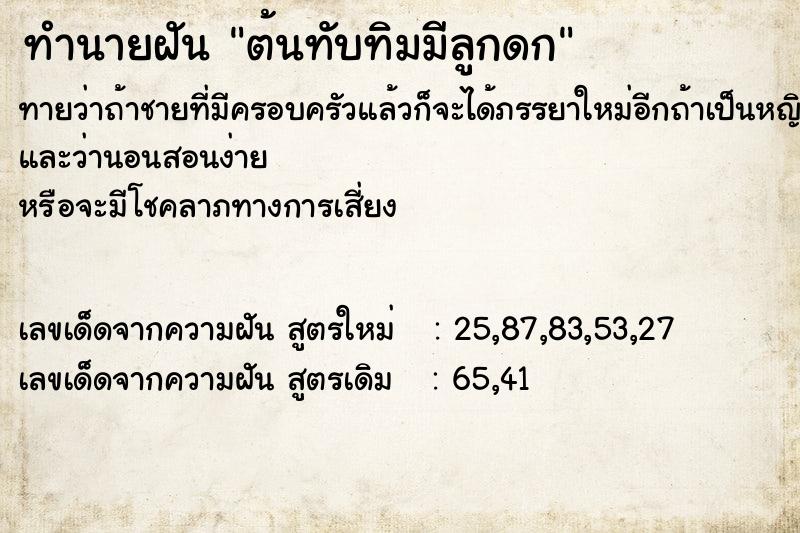 ทำนายฝัน ต้นทับทิมมีลูกดก ทำนายฝัน ต้นทับทิมมีลูกดก