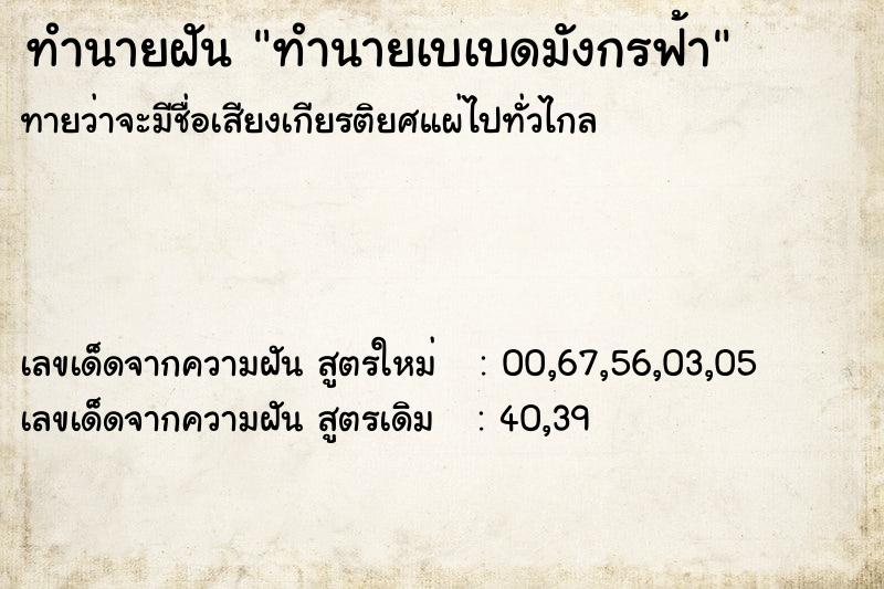 ทำนายฝันทำนายเบเบดมังกรฟ้า ทำนายฝันทำนายฝันทำนายเบเบดมังกรฟ้า