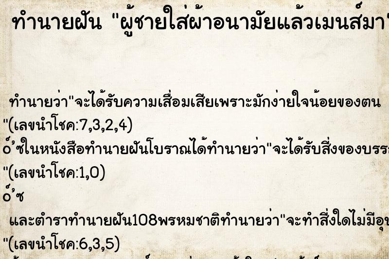 ทำนายฝัน ผู้ชายใส่ผ้าอนามัยแล้วเมนส์มา ทำนายฝัน ผู้ชายใส่ผ้าอนามัยแล้วเมนส์มา