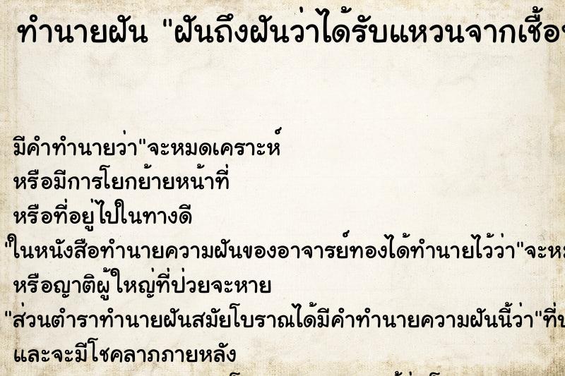 ทำนายฝันฝันถึงฝันว่าได้รับแหวนจากเชื้อพระวงศ์ ทำนายฝันทำนายฝันฝันถึงฝันว่าได้รับแหวนจากเชื้อพระวงศ์
