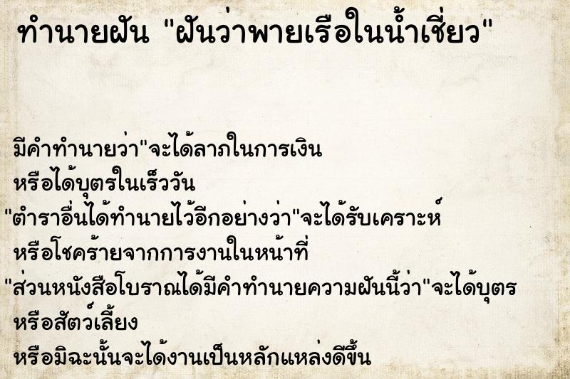 ทำนายฝัน ฝันว่าพายเรือในน้ำเชี่ยว ทำนายฝัน ฝันว่าพายเรือในน้ำเชี่ยว