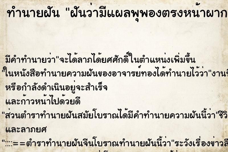 ทำนายฝัน ฝันว่ามีแผลพุพองตรงหน้าผากตัวเอง ตำราโบราณ แม่นที่สุดในโลก