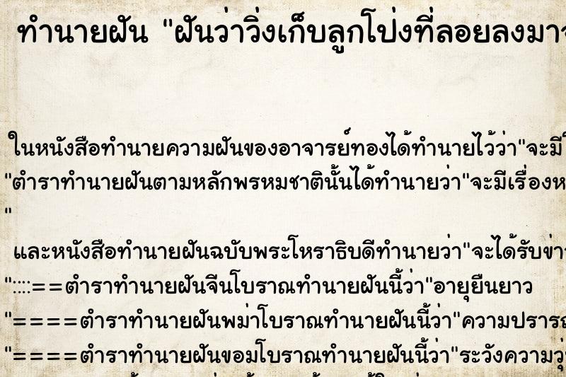 ทำนายฝันฝันว่าวิ่งเก็บลูกโป่งที่ลอยลงมาจากฟ้า ทำนายฝันทำนายฝันฝันว่าวิ่งเก็บลูกโป่งที่ลอยลงมาจากฟ้า