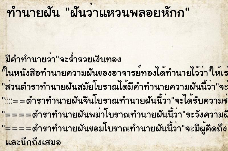 ทำนายฝัน ฝันว่าแหวนพลอยหักก ทำนายฝัน ฝันว่าแหวนพลอยหักก