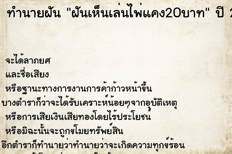 ทำนายฝันฝันเห็นเล่นไพ่แคง20บาท ทำนายฝันทำนายฝันฝันเห็นเล่นไพ่แคง20บาท