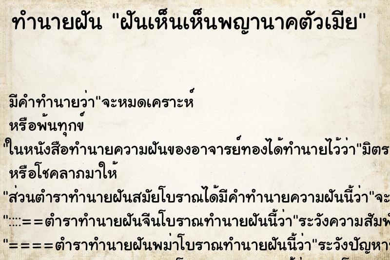 ทำนายฝันฝันเห็นเห็นพญานาคตัวเมีย ทำนายฝันทำนายฝันฝันเห็นเห็นพญานาคตัวเมีย