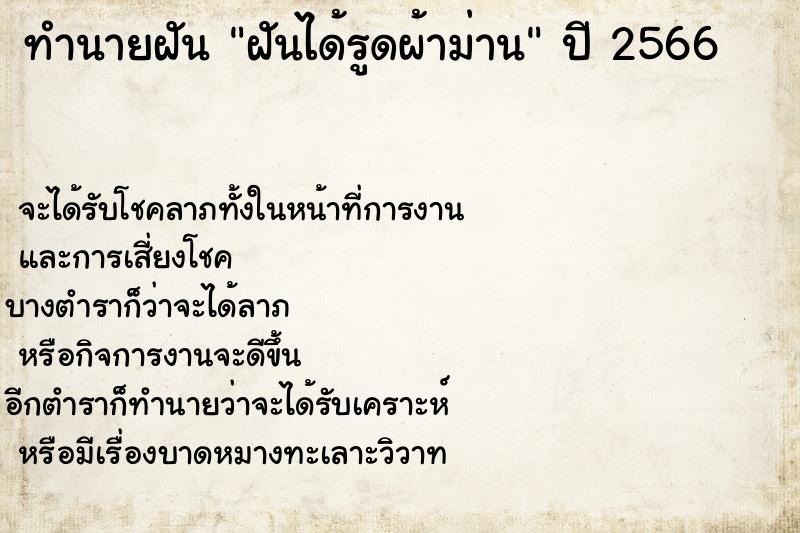 ทำนายฝันฝันได้รูดผ้าม่าน ทำนายฝันทำนายฝันฝันได้รูดผ้าม่าน