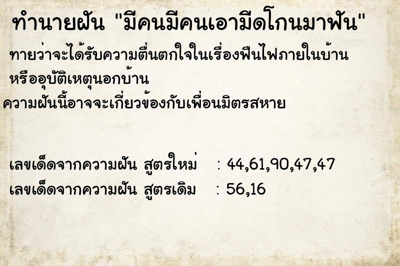 ทำนายฝัน มีคนมีคนเอามีดโกนมาฟัน ทำนายฝัน มีคนมีคนเอามีดโกนมาฟัน