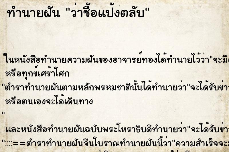 ทำนายฝัน ว่าซื้อแป้งตลับ ทำนายฝัน ว่าซื้อแป้งตลับ