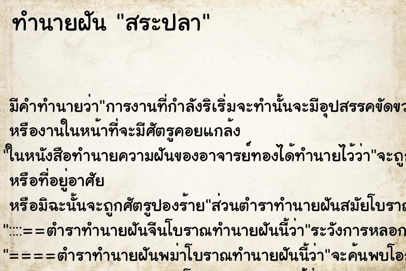 ทำนายฝันสระปลา ทำนายฝันทำนายฝันสระปลา