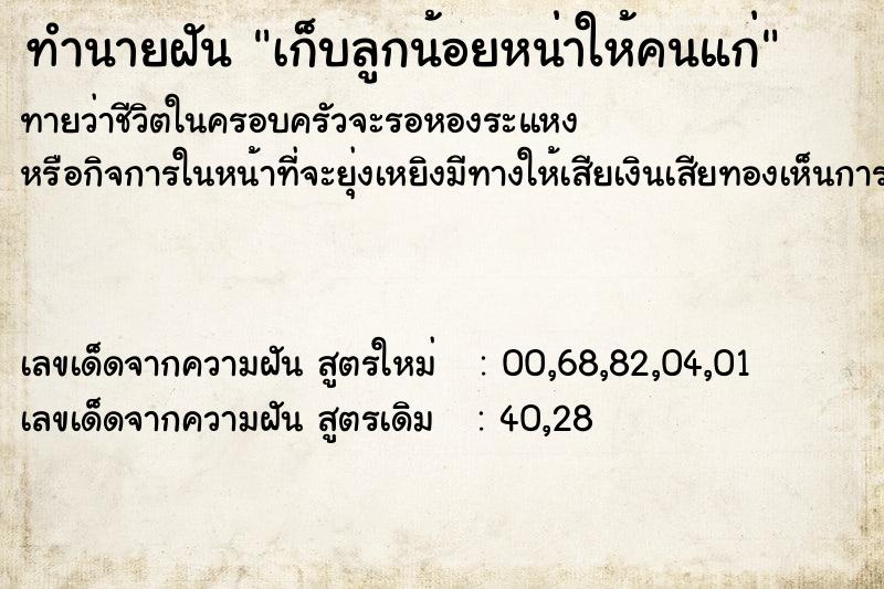 ทำนายฝันเก็บลูกน้อยหน่าให้คนแก่ ทำนายฝันทำนายฝันเก็บลูกน้อยหน่าให้คนแก่