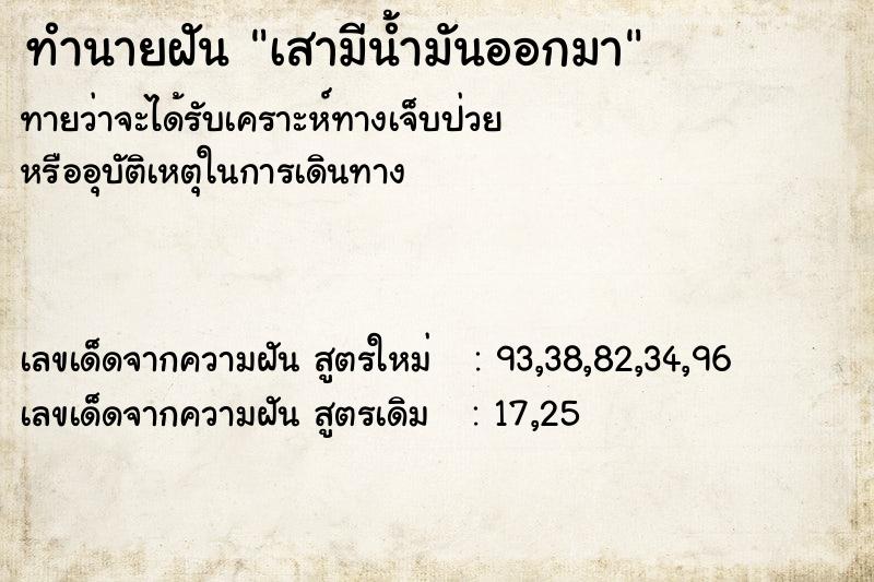ทำนายฝัน เสามีน้ำมันออกมา ทำนายฝัน เสามีน้ำมันออกมา