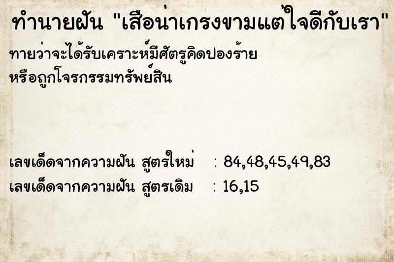 ทำนายฝันเสือน่าเกรงขามแต่ใจดีกับเรา ทำนายฝันทำนายฝันเสือน่าเกรงขามแต่ใจดีกับเรา