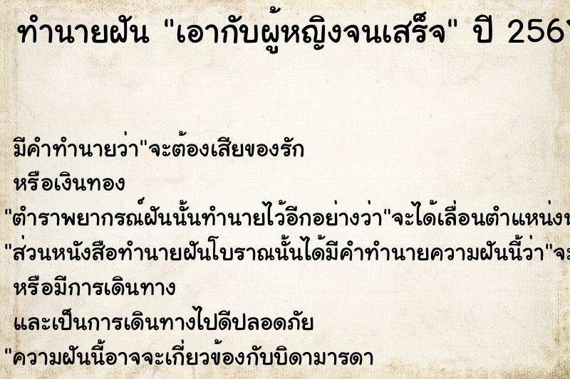 ทำนายฝัน เอากับผู้หญิงจนเสร็จ ตำราโบราณ แม่นที่สุดในโลก