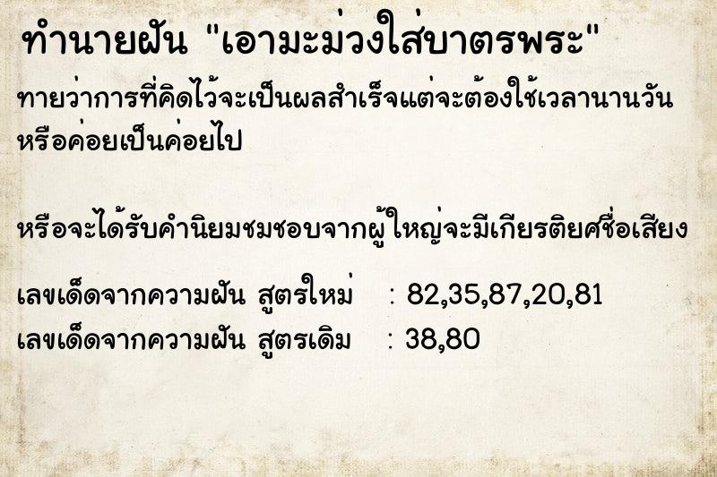 ทำนายฝันทำนายฝันเอามะม่วงใส่บาตรพระ