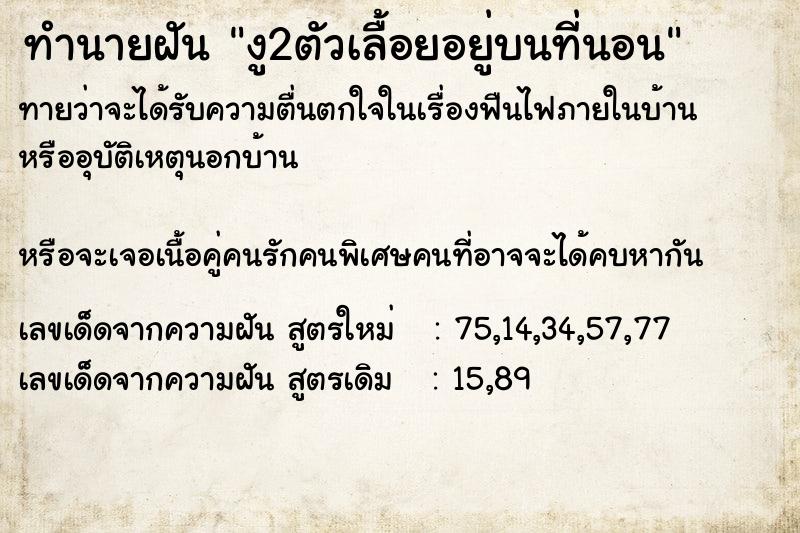 ทำนายฝัน76b19f3168a0e01f8f52b262c13b9710งู2ตัวเลื้อยอยู่บนที่นอน ทำนายฝันทำนายฝัน76b19f3168a0e01f8f52b262c13b9710งู2ตัวเลื้อยอยู่บนที่นอน