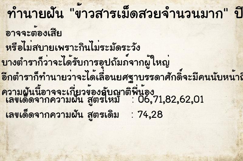 ทำนายฝัน ข้าวสารเม็ดสวยจำนวนมาก ทำนายฝัน ข้าวสารเม็ดสวยจำนวนมาก