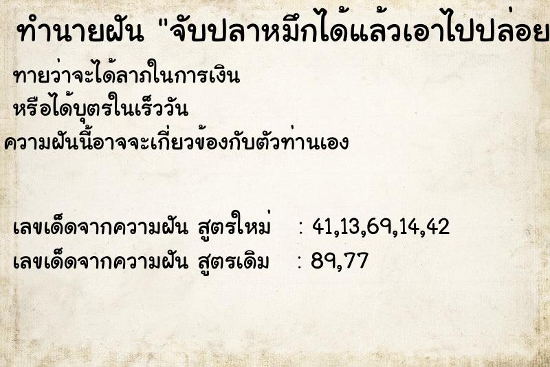 ทำนายฝันจับปลาหมึกได้แล้วเอาไปปล่อย ทำนายฝันทำนายฝันจับปลาหมึกได้แล้วเอาไปปล่อย