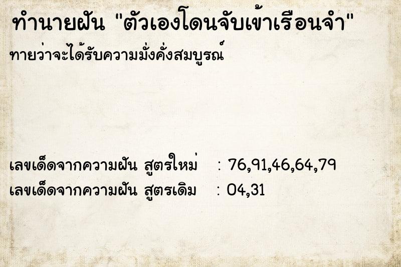 ทำนายฝันตัวเองโดนจับเข้าเรือนจำ ทำนายฝันทำนายฝันตัวเองโดนจับเข้าเรือนจำ