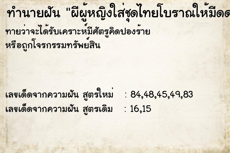 ทำนายฝันผีผู้หญิงใส่ชุดไทยโบราณให้มีดดาบ ทำนายฝันทำนายฝันผีผู้หญิงใส่ชุดไทยโบราณให้มีดดาบ