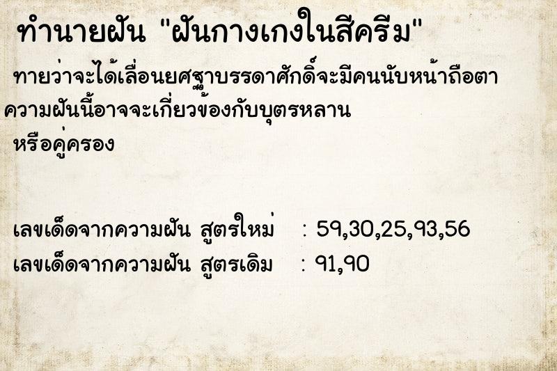 ทำนายฝันทำนายฝันฝันกางเกงในสีครีม