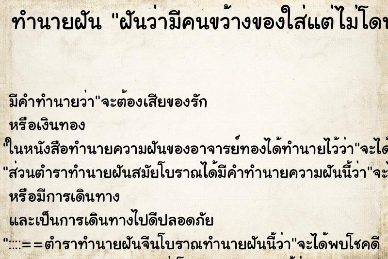 ทำนายฝัน ฝันว่ามีคนขว้างของใส่แต่ไม่โดน ทำนายฝัน ฝันว่ามีคนขว้างของใส่แต่ไม่โดน