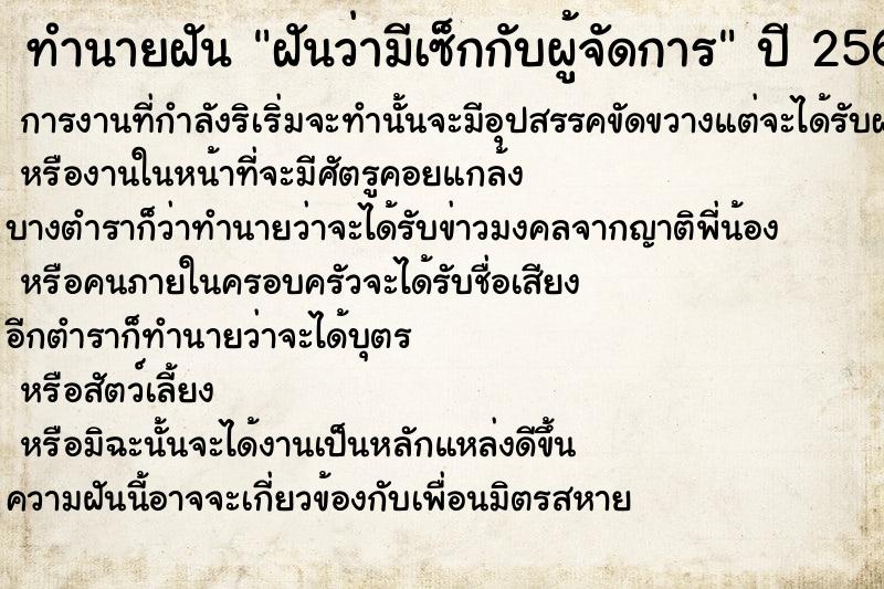 ทำนายฝันทำนายฝันฝันว่ามีเซ็กกับผู้จัดการ