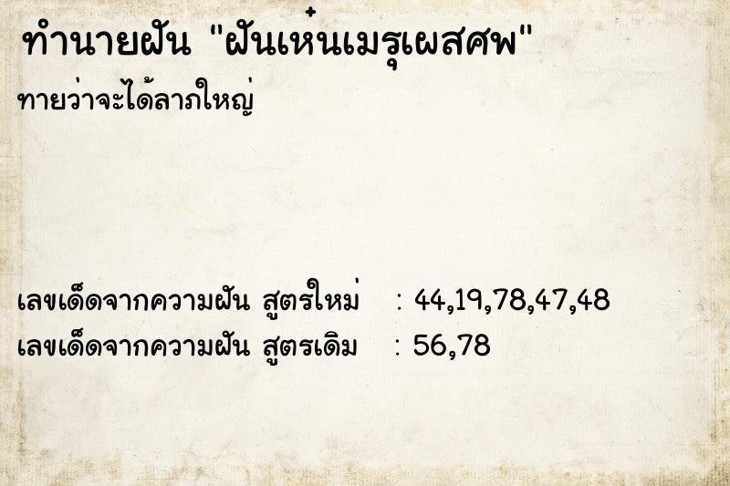 ทำนายฝันฝันเห๋นเมรุเผสศพ ทำนายฝันทำนายฝันฝันเห๋นเมรุเผสศพ