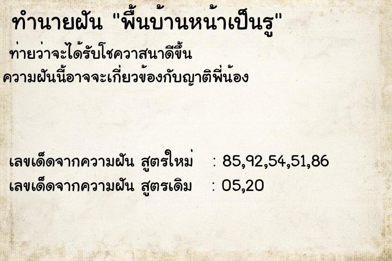 ทำนายฝันทำนายฝันพื้นบ้านหน้าเป็นรู